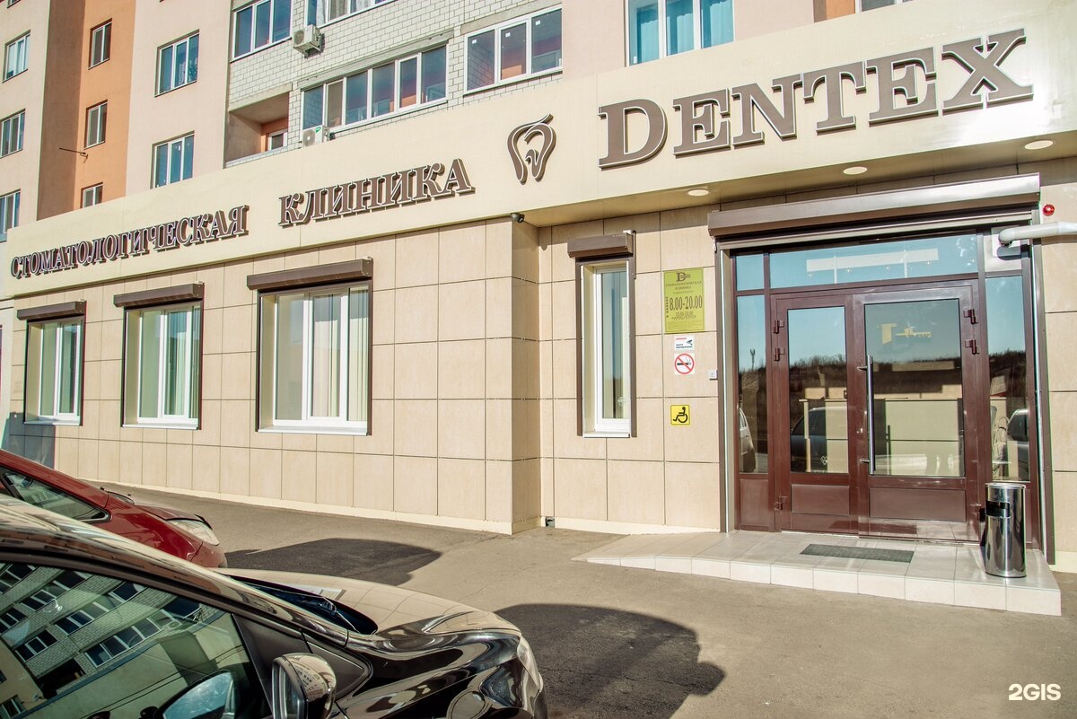 Улица мира 71 дентекс стоматология. Дентекс 2. Дентекс тулун. Дентекс 2. Стоматология дентекс в солнцево.