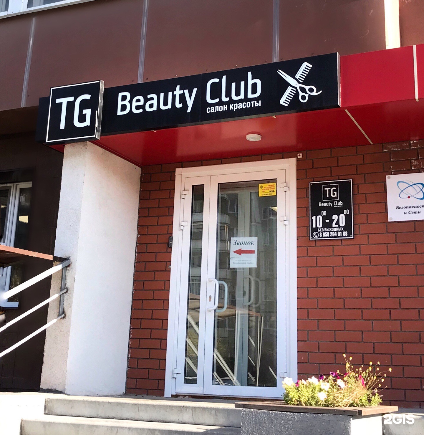 Beauty club. Уфа Ленина 75 салон красоты. Бьюти клаб. Бьюти клуб Челябинск салон. Бьюти клаб Ростов.