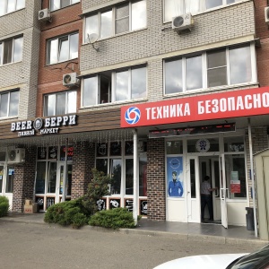 Фото от владельца Техника безопасности, компания