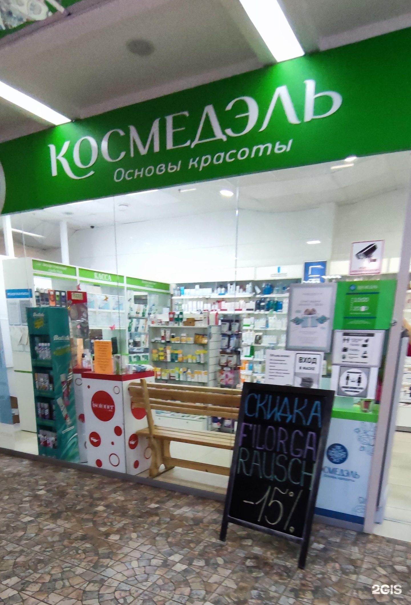 Космедэль интернет. Космедэль косметика. Космедэль Архангельск. Магазины косметики Архангельск. Космедэль СПБ.