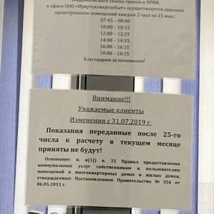 Фото от владельца Иркутскэнергосбыт, сеть расчетно-кассовых центров