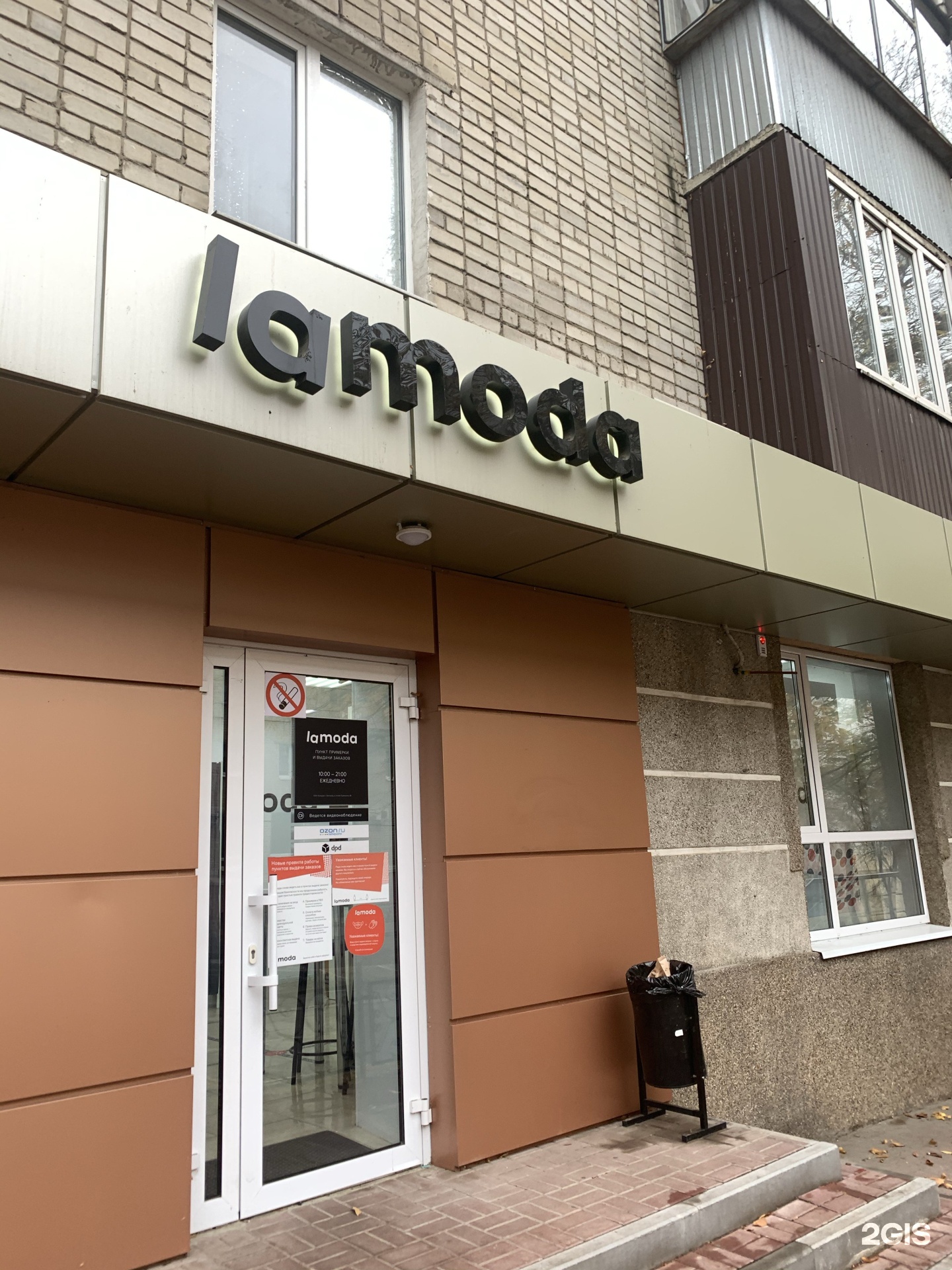 Ламоде Интернет Магазин