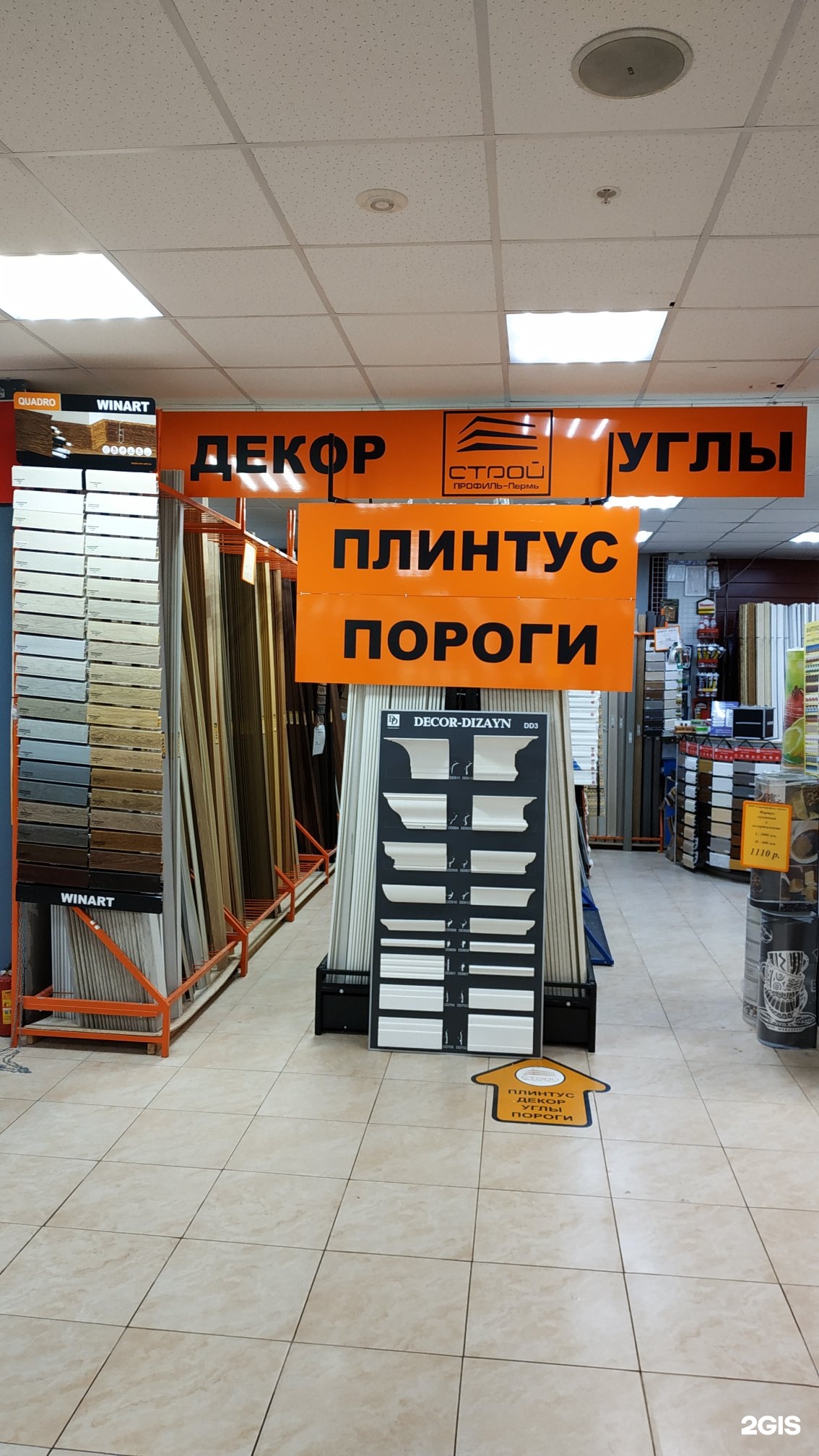 Стройпрофиль