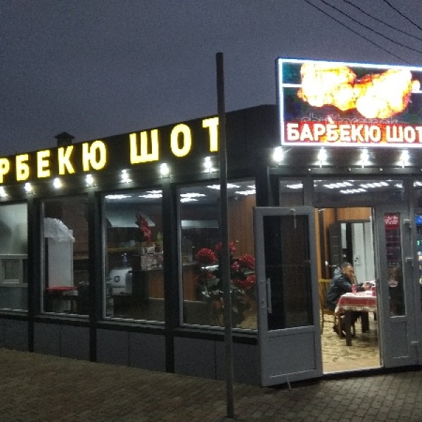 Кафе подсосенки балаково фото