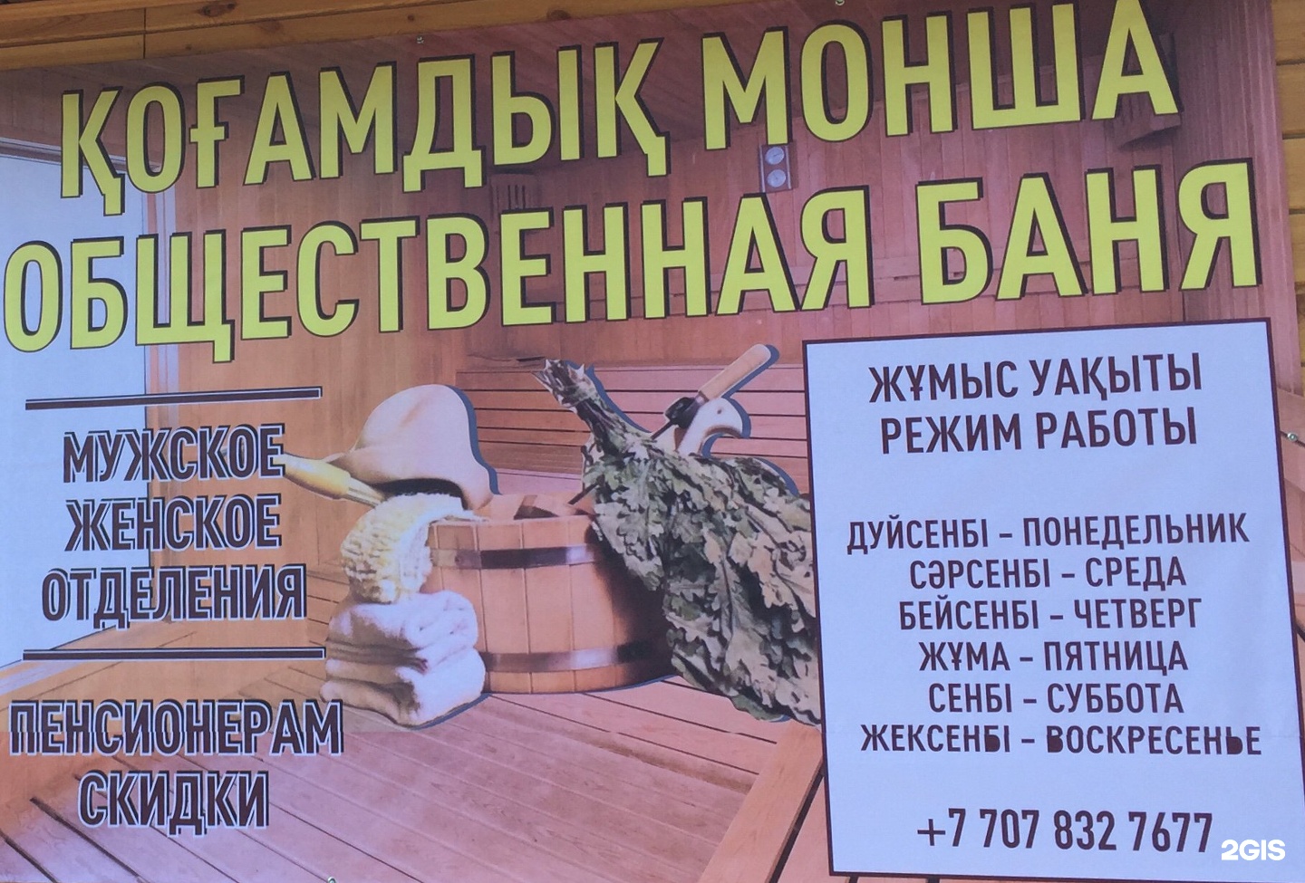 Баня