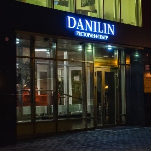 Фото от владельца Danilin, ресторан-бар-театр