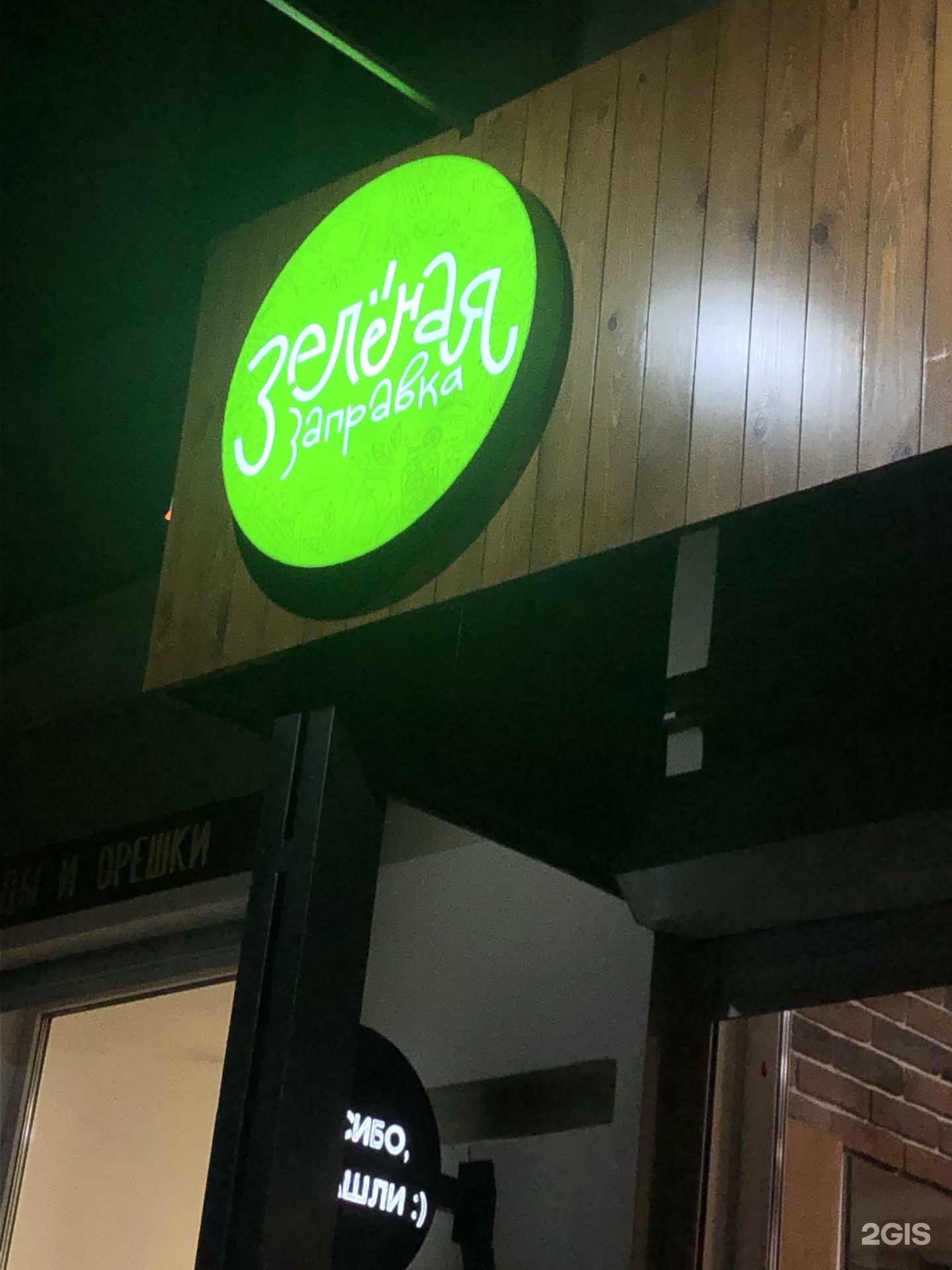 Зеленая заправка красноярск. Азс зеленого цвета. Салатовая заправка. Зеленая заправка красноярск. Зеленая заправка чернышевского.