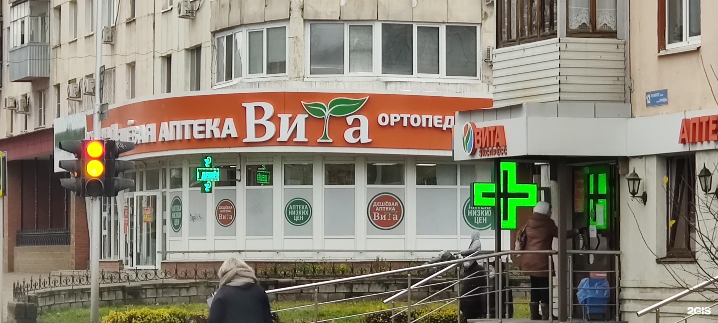 Дешевая аптека витаминка уф