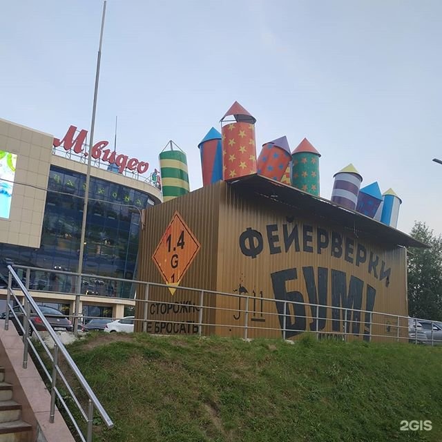 Реклама в екб. Магазины фейерверков в нижневартовске. Фейерверки ул сулимова 50 екатеринбург. Магазин пиротехники. Фейерверки ул сулимова 50 екатеринбург.