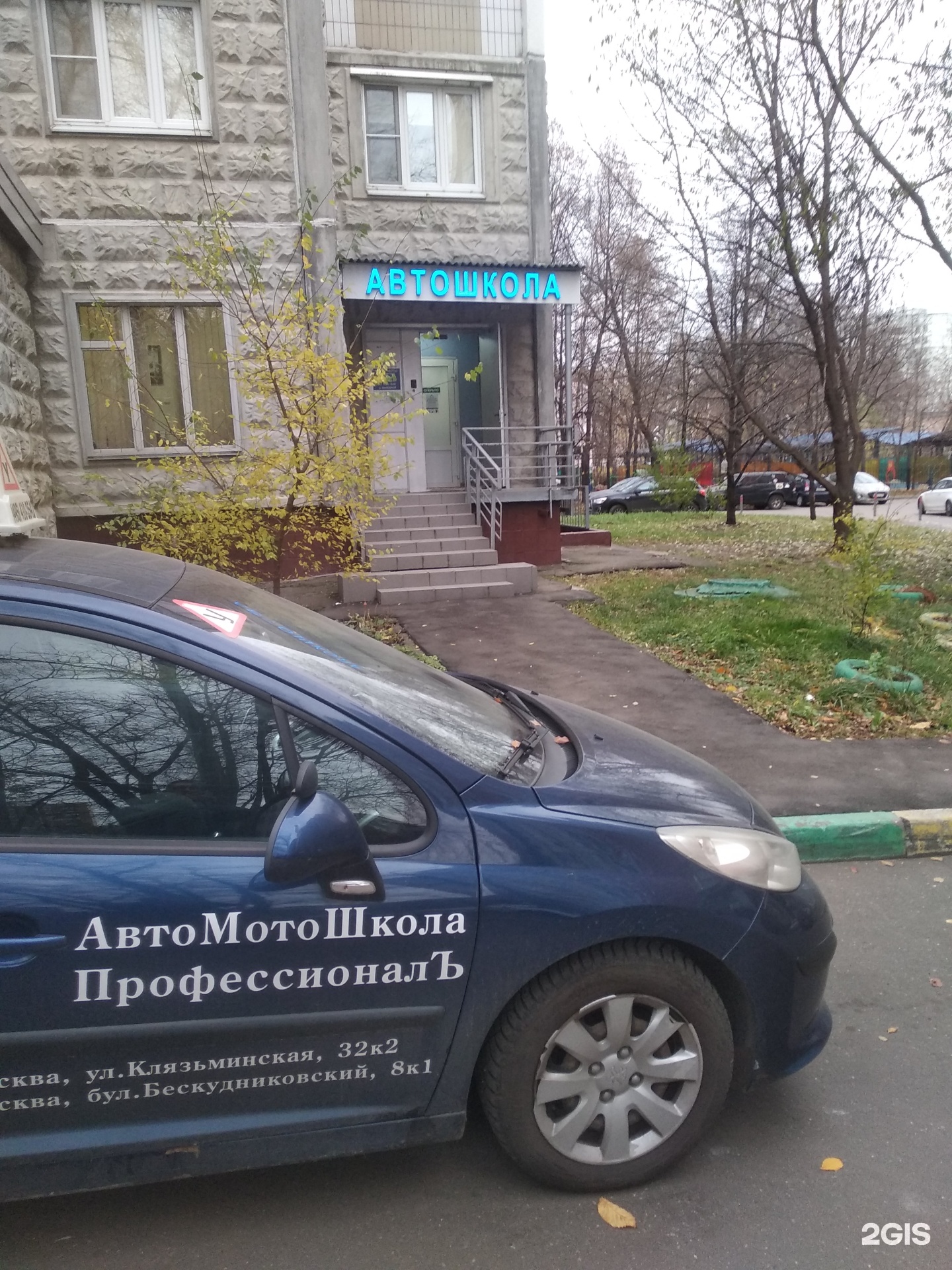 Автошкола профессионал. Автошкола профессионал Рязань. Автошкола профессионал Каменка. Автошкола профессионал Чита.