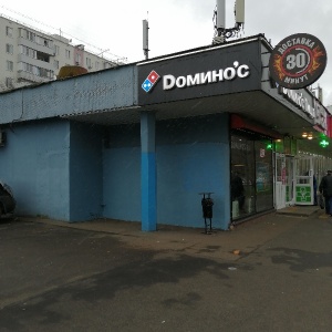 Фото от владельца Domino`s Pizza, сеть пиццерий