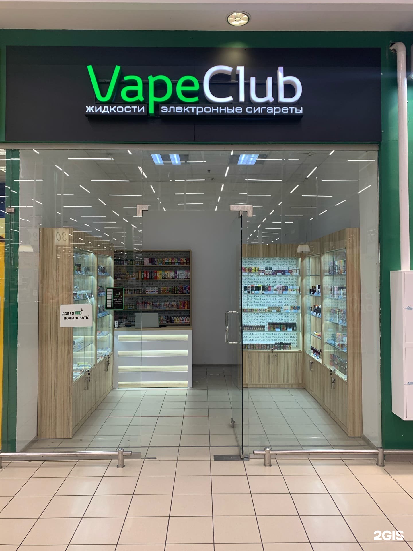 Vape club. Вейп клаб. Vape Club Дыбенко. Вейпшоп Братиславская. Вейп шоп Краснодар Гидрострой.