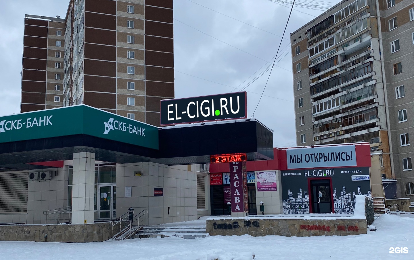 El cigi екатеринбург