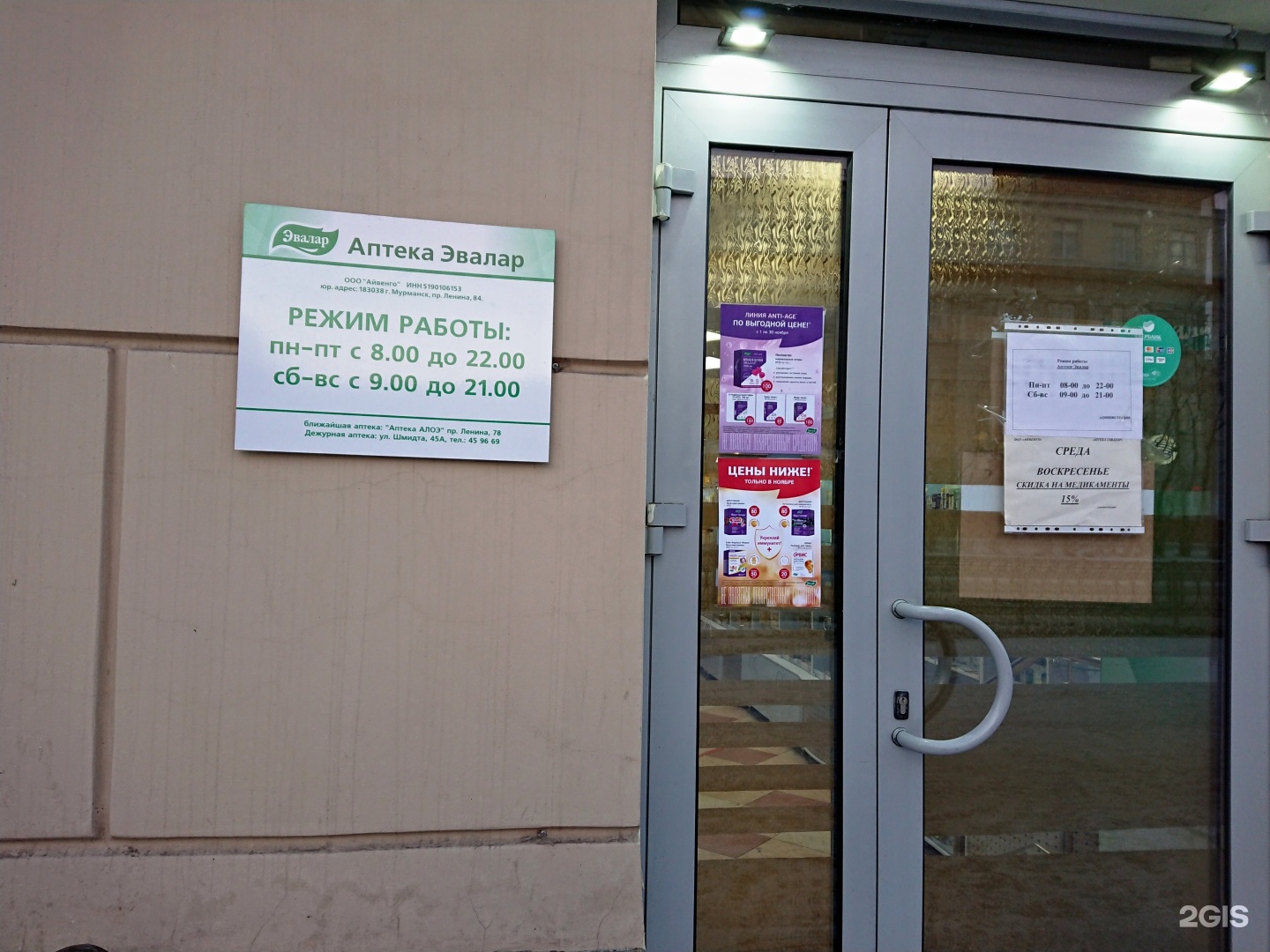 томск ленина 195. ленина 53 аптека. аптека ленина режим работы. аптека эконом большевиков 2. режим работы льготного отдела аптеки.
