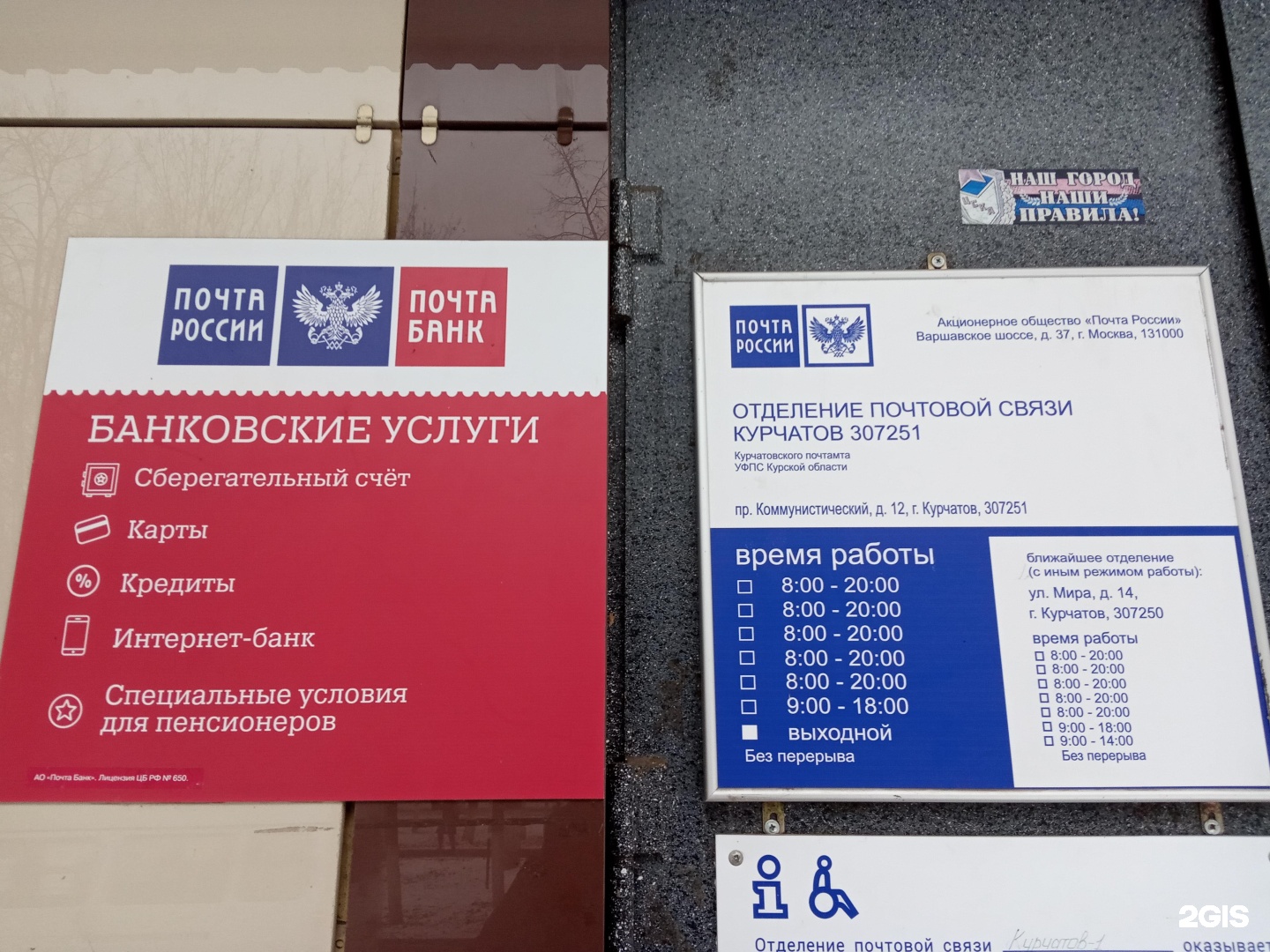 График работы почты в северске