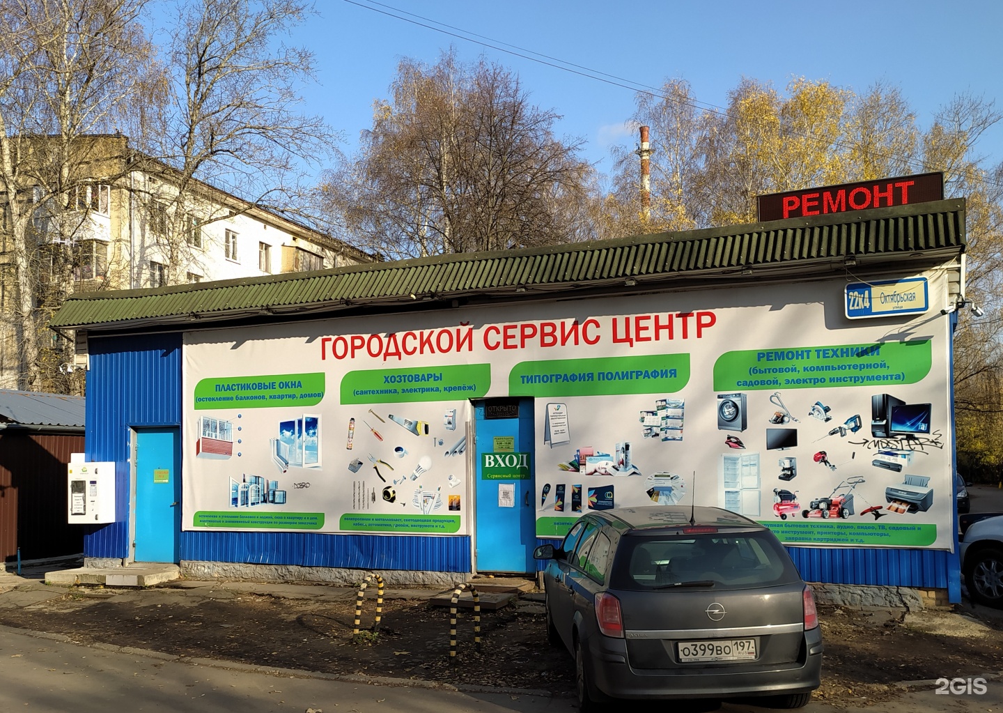 Сервис обществе. Городской сервис центр, Долгопрудный. Городские сервисы. Долгопрудный, ул. Октябрьская. Сервис в Долгопрудном.