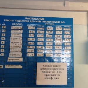 Фото от владельца Детская поликлиника №5, Городская больница №2