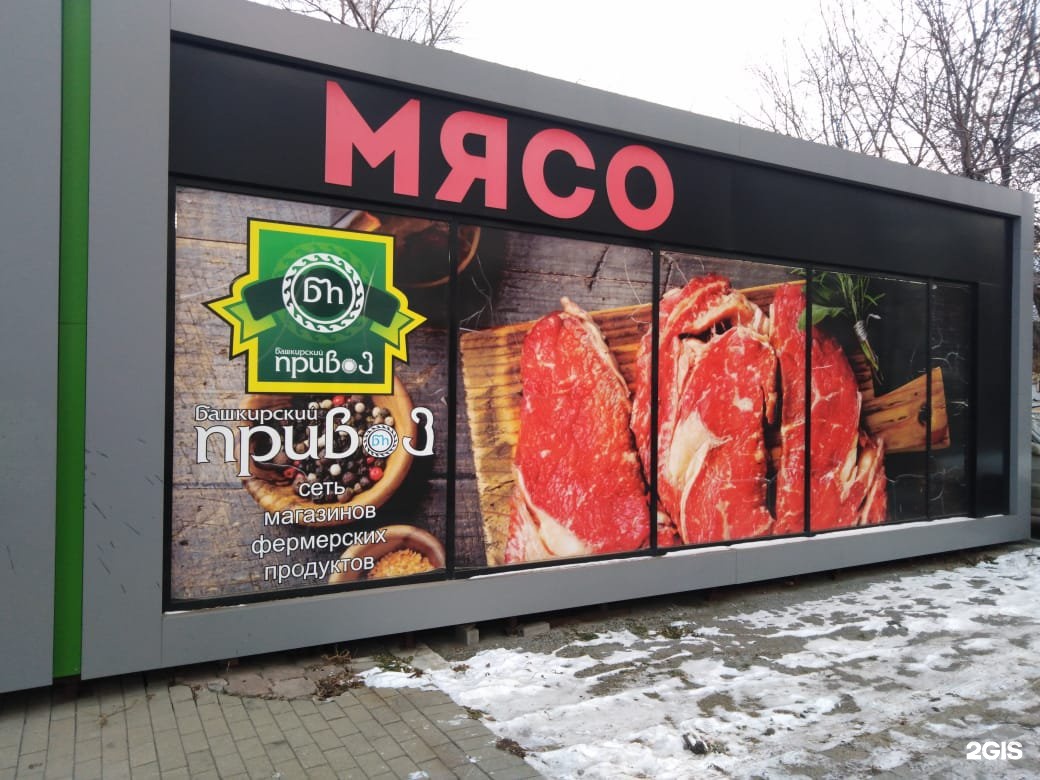 башкирский привоз первоуральск. башкирский привоз ул. вайнера 3 первоуральск. башкирский привоз первоуральск вайнера. вайнера 47 первоуральск.