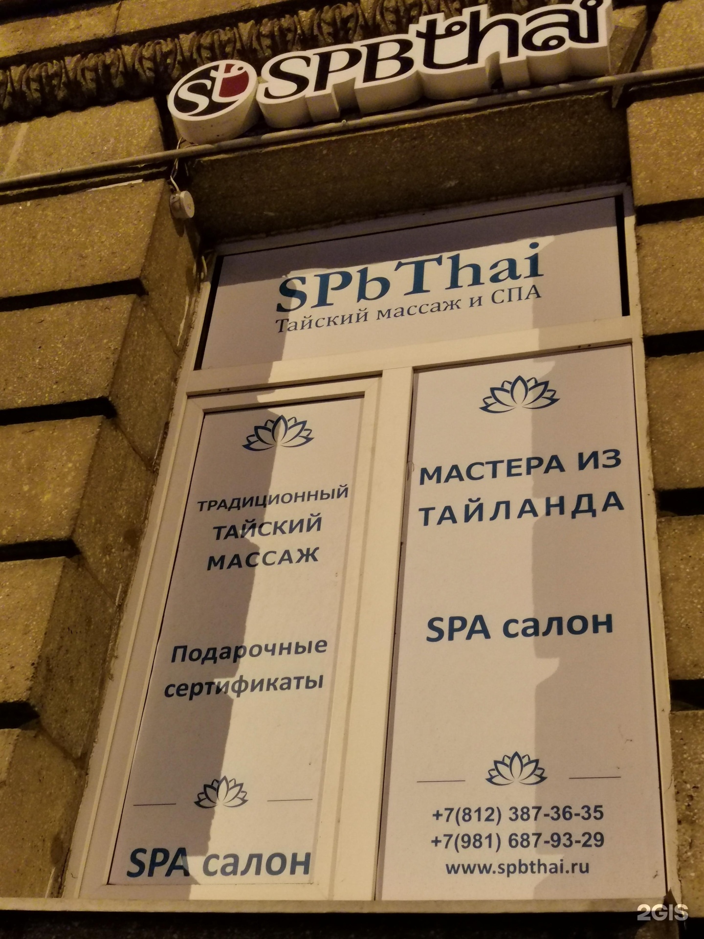 Spbthai тайский