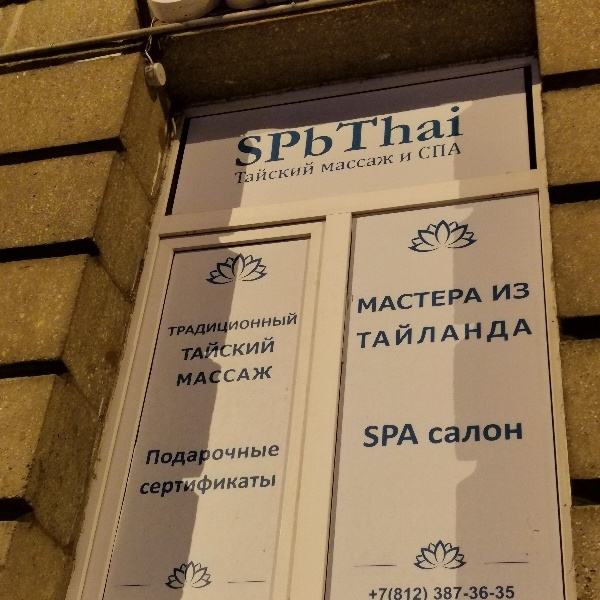 Spbthai тайский