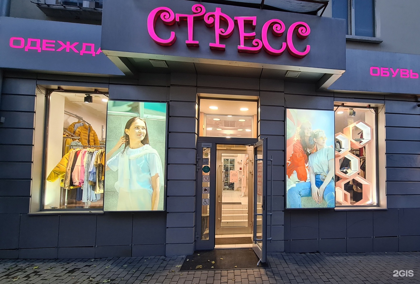 City stress екатеринбург. Магазин одежды стресс.