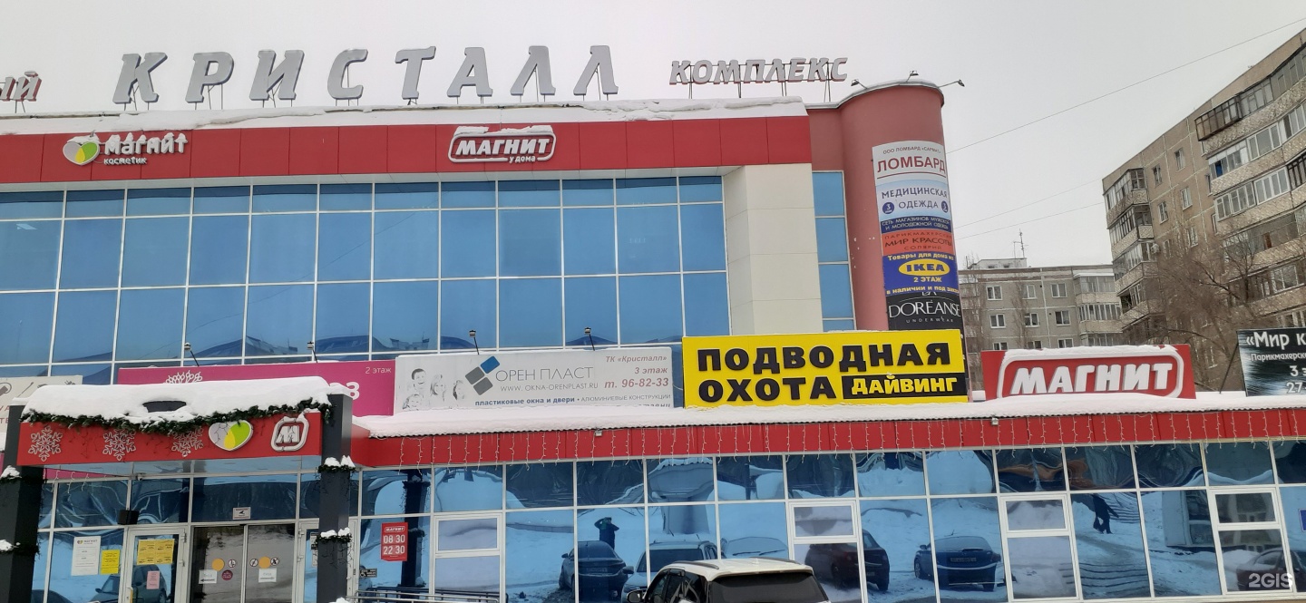 Магазин Кристалл Оренбург На Гагарина
