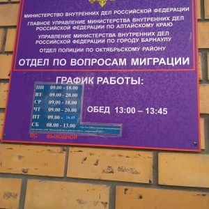 Фото от владельца Управление по вопросам миграции, Главное управление МВД России по Алтайскому краю