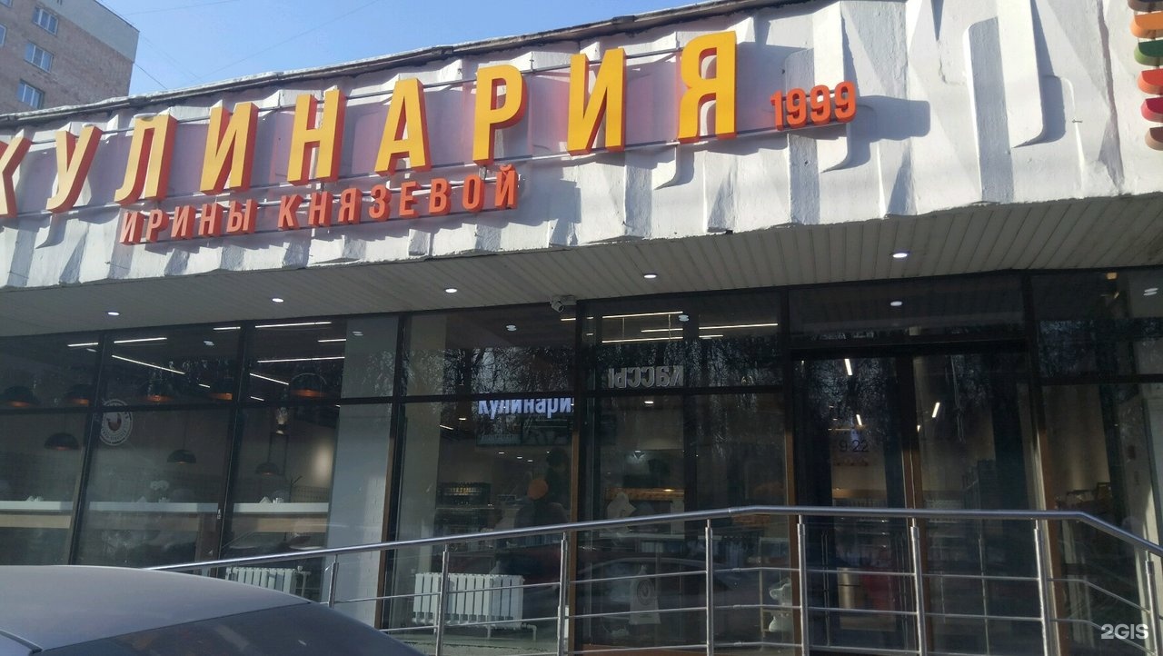 нижний новгород кулинарный. нижегородптица кулинария ирины князевой. кулинария ирины князевой нижний новгород горького. кулинария ирины князевой нижний новгород. ирина князева нижегородптица.