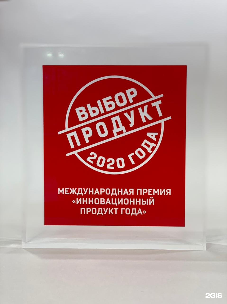 Лучший продукт года 2023