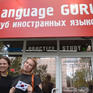 Фото от владельца Language Guru, школа иностранных языков