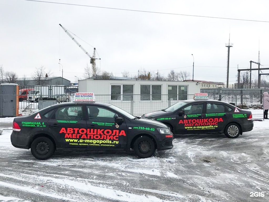 Мегаполис автошкола новосибирск