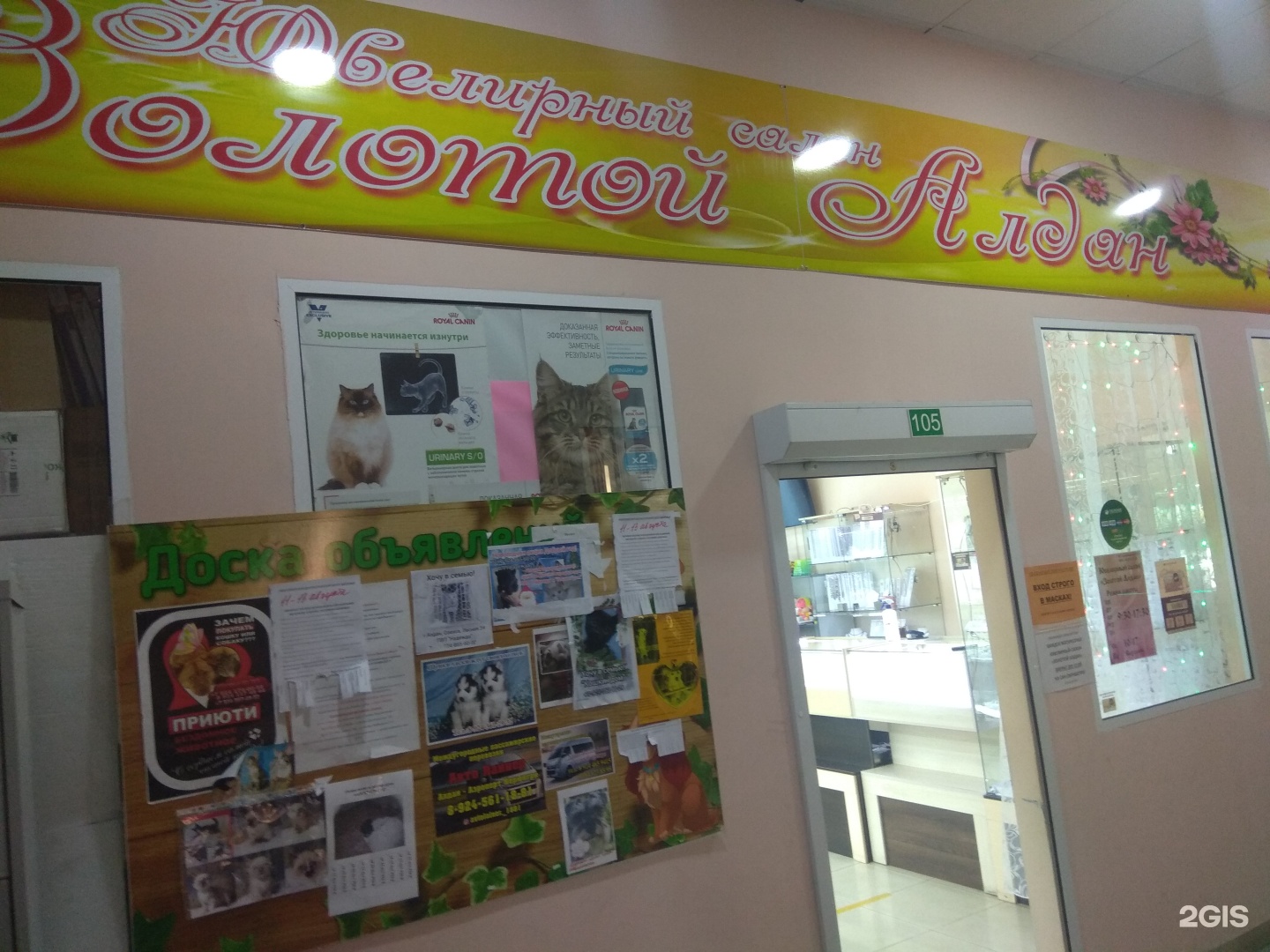 Объявления алдан. Комиссионный магазин в новосибирске бытовой техники. Алдан. Комсомольская 21 алдан. Поселок улуу якутия.