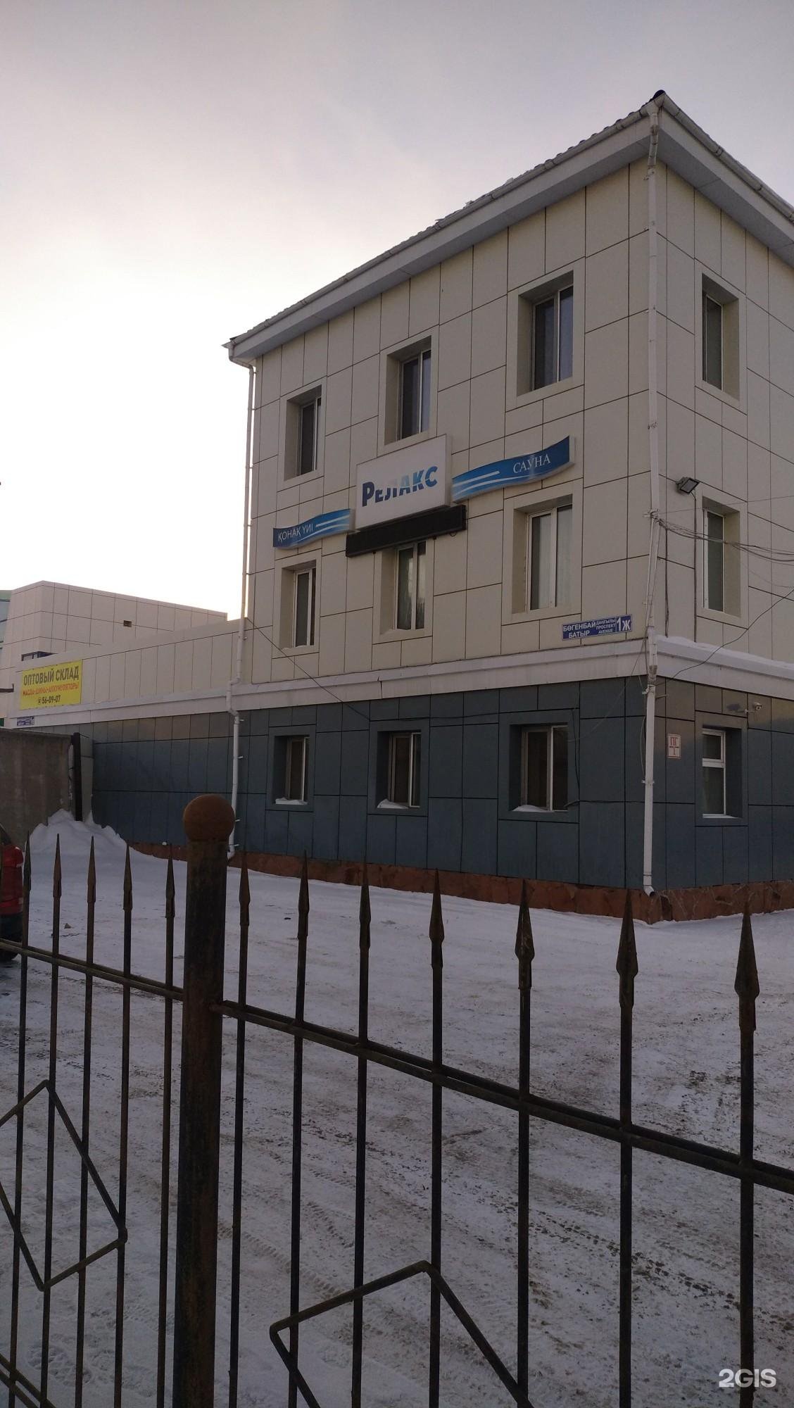 Релакс