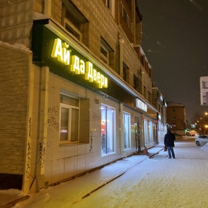 Фото от владельца Ай да Двери, магазин дверей и напольных покрытий