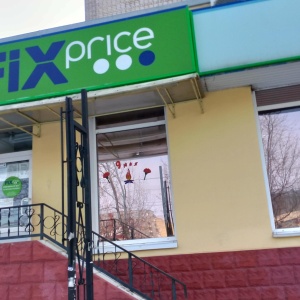 Фото от владельца Fix Price, сеть магазинов