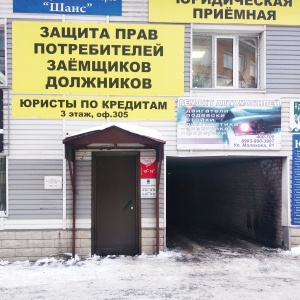 Фото от владельца Ассоциация защиты прав потребителей, Алтайская региональная общественная организация
