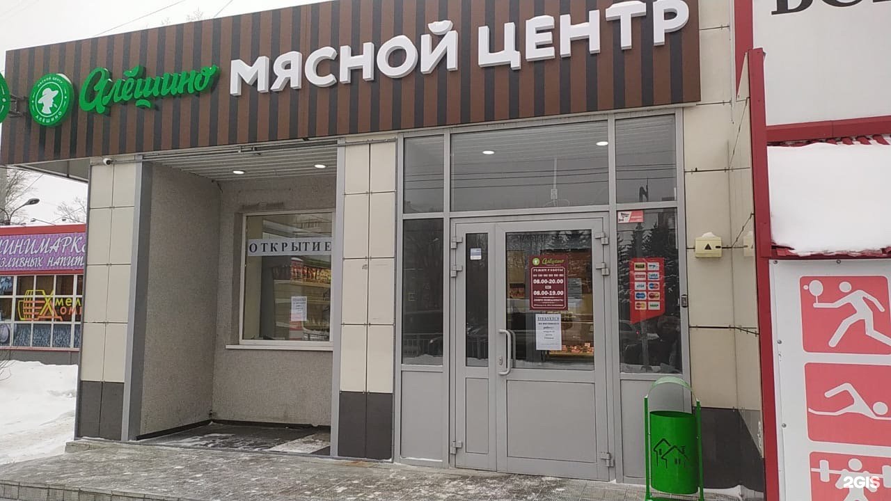 Мясной центр. Рябикова 42 Ульяновск мясной магазин. Рябикова 42 Ульяновск Алешино. Мясной центр Алешино Ульяновск. Рябикова Алешино Ульяновск.