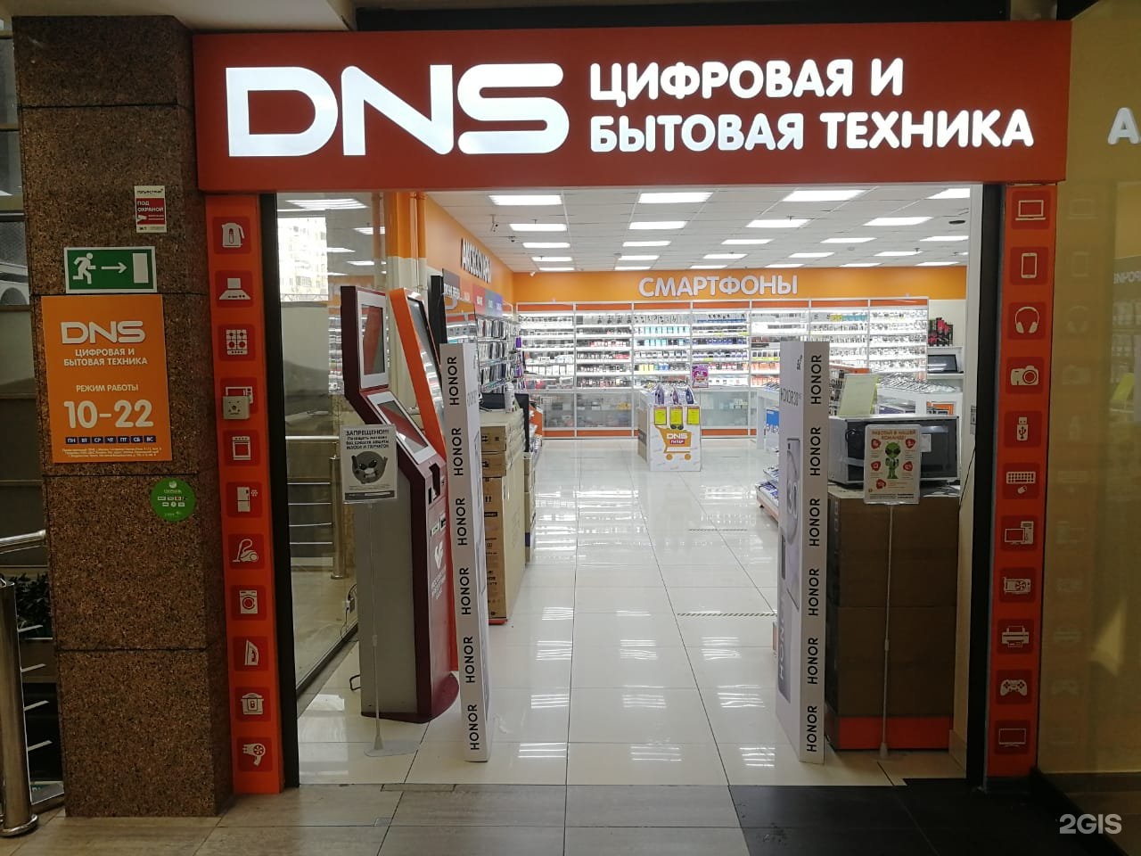 Магазин бытовой техники цифровой dns. Магазин техники цифра. Собственник ДНС.