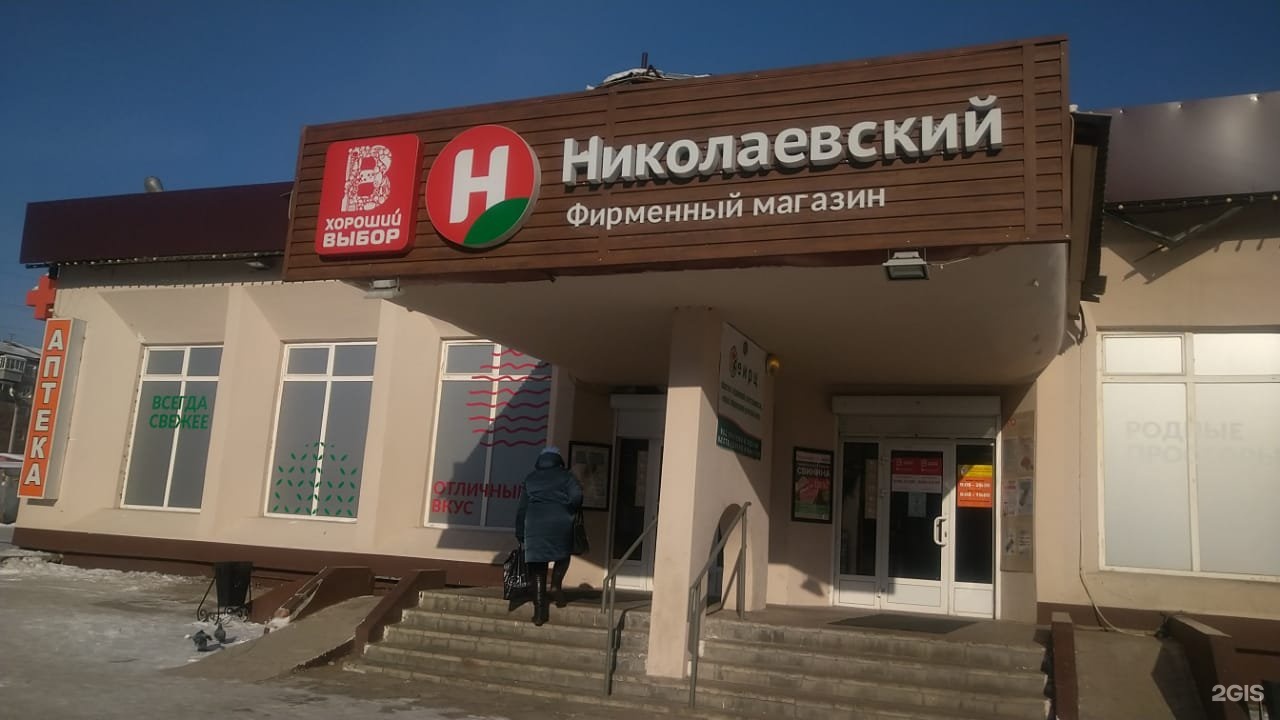 Николаевский Магазин Улан Удэ