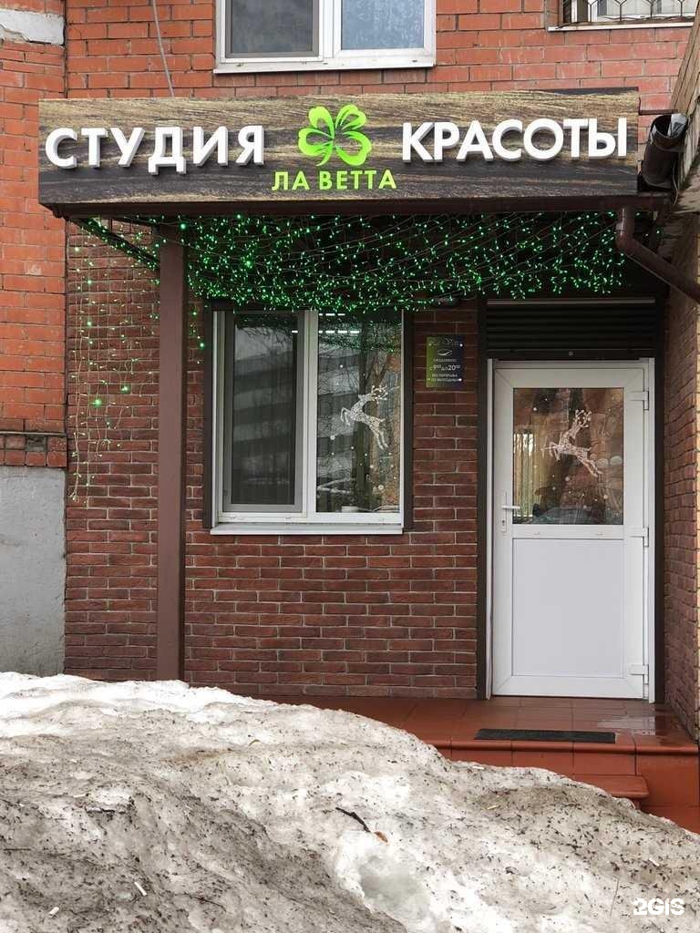 Красота первомайская. Салон красоты Балашиха Первомайская. Салон красоты ул Первомайская. Первомайская улица 1 Балашиха. Парикмахерская Балашиха 1.