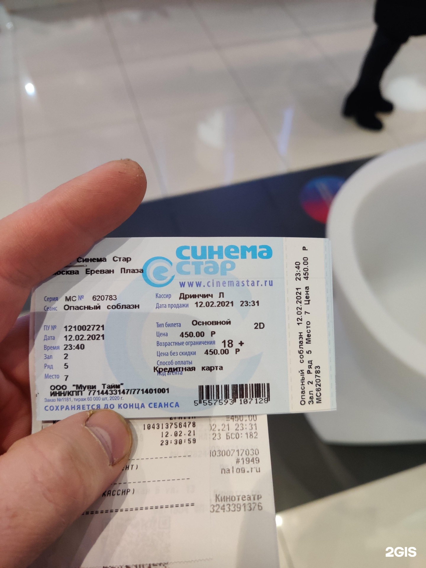 Ереван плаза билеты