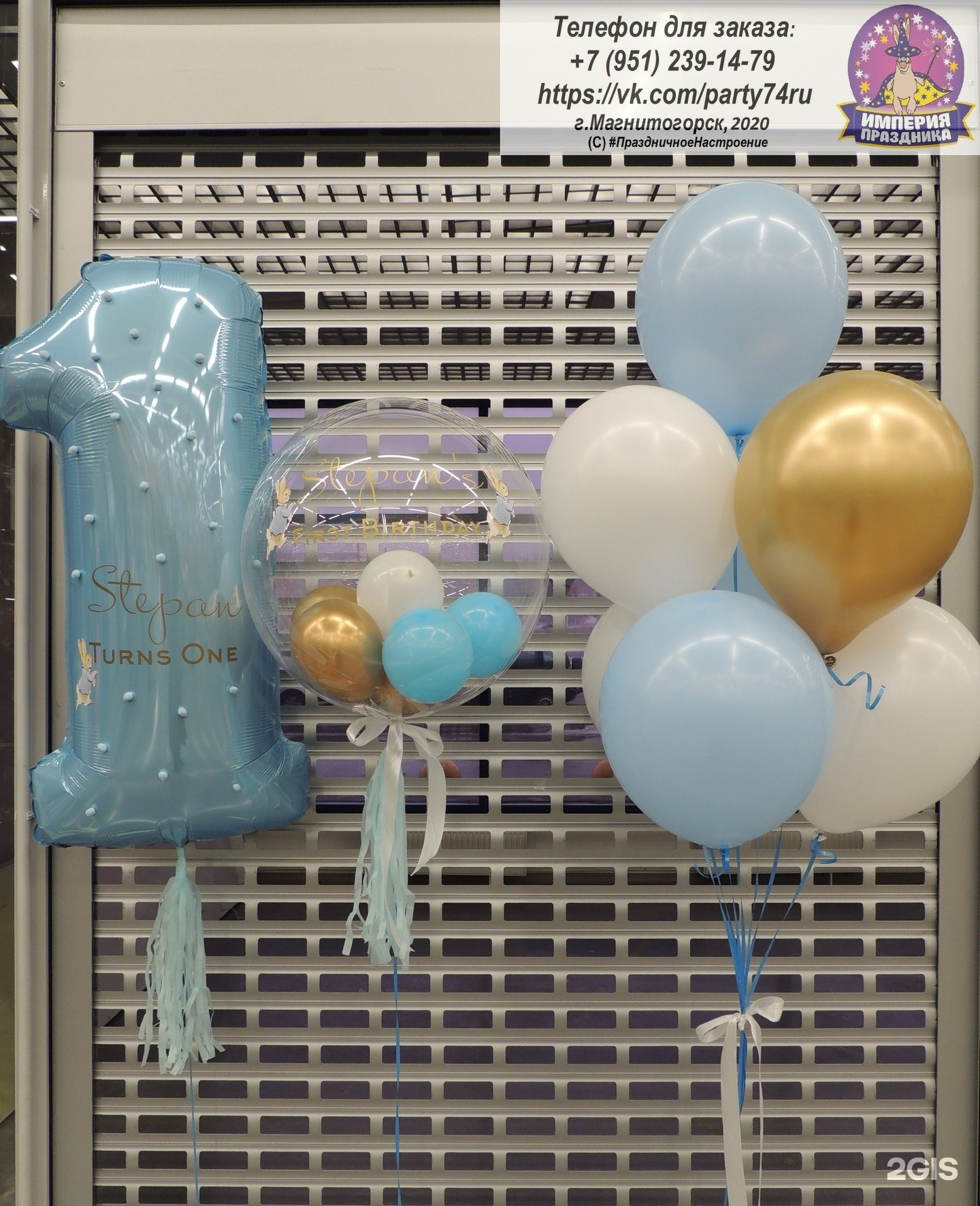 Праздничное агентство конферансъ магнитогорск. Вывеска воздушные шары. Воздушные шары магнитогорск 2024. Шары магнитогорск. Игрушка магнитка шариком.