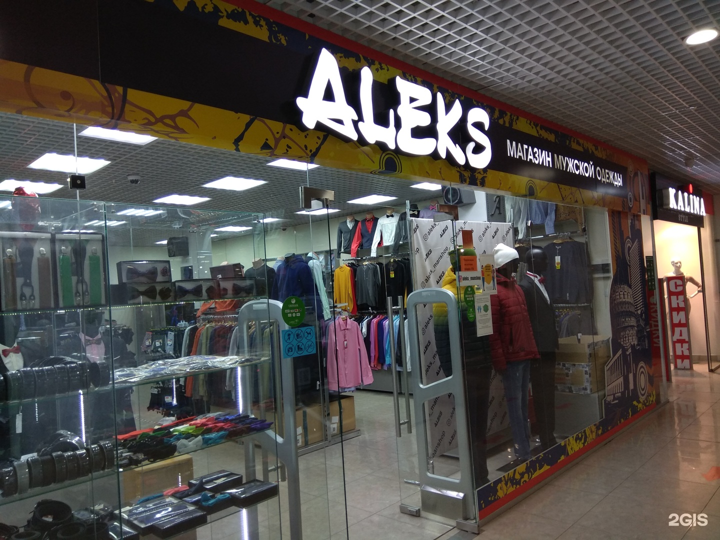Магазин Алекс.