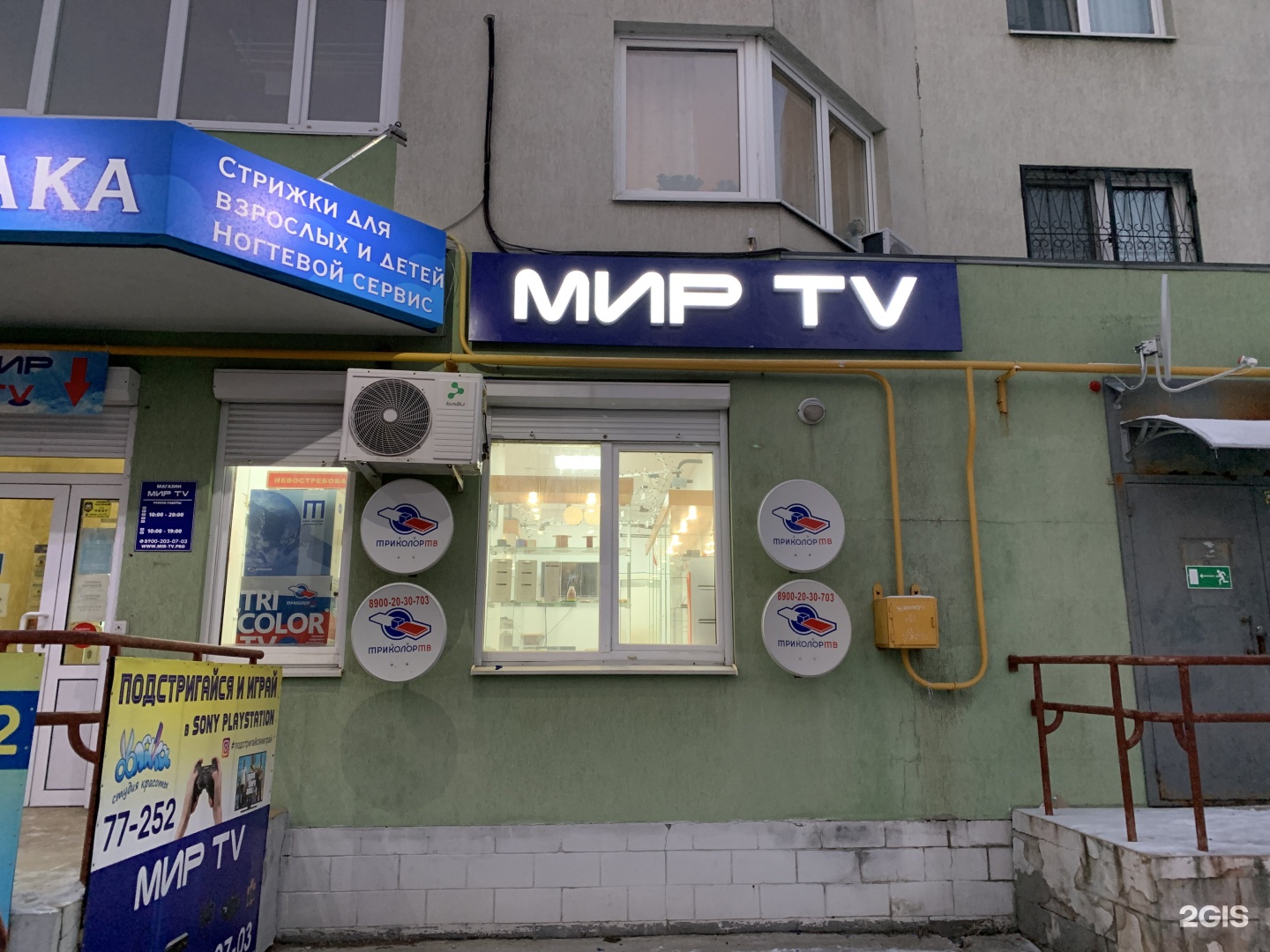 Мир тв