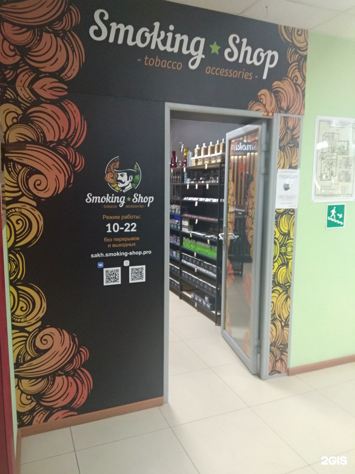 Smoking shop. Пуркаева 53 Южно-Сахалинск. Смокинг шоп. Смокинг шоп магазин. Smoking shop Киров.