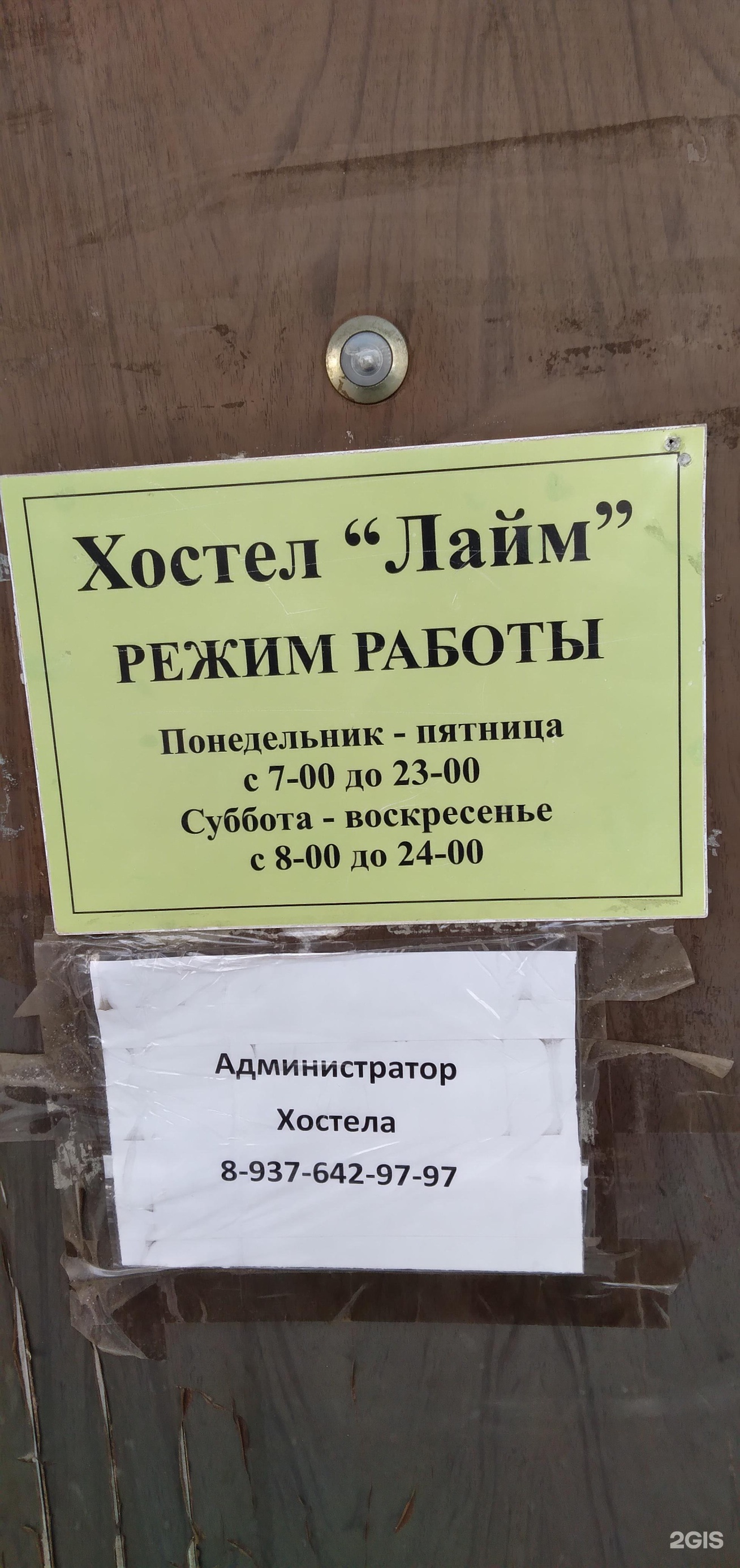 Хостел партизан