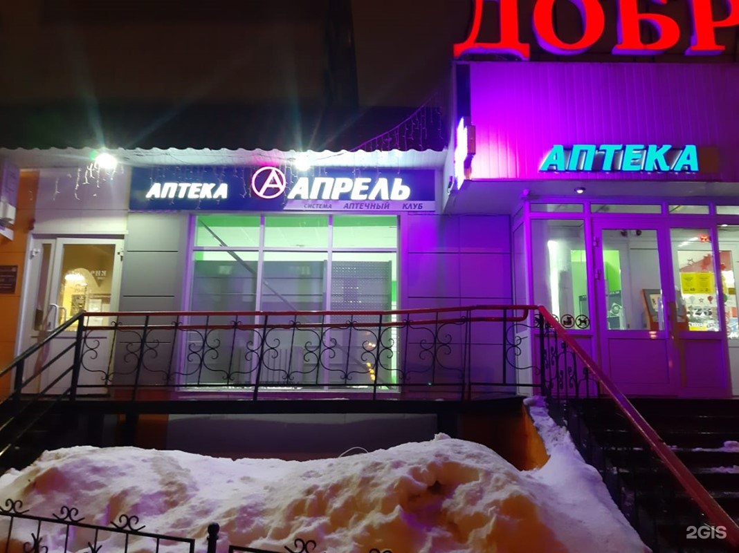 Г саранск ул воинова. Апрель Саранск. Аптека апрель Саранск. Улица Воинова Саранск. Республика Мордовия, Саранск, ул. Воинова, 2к3.