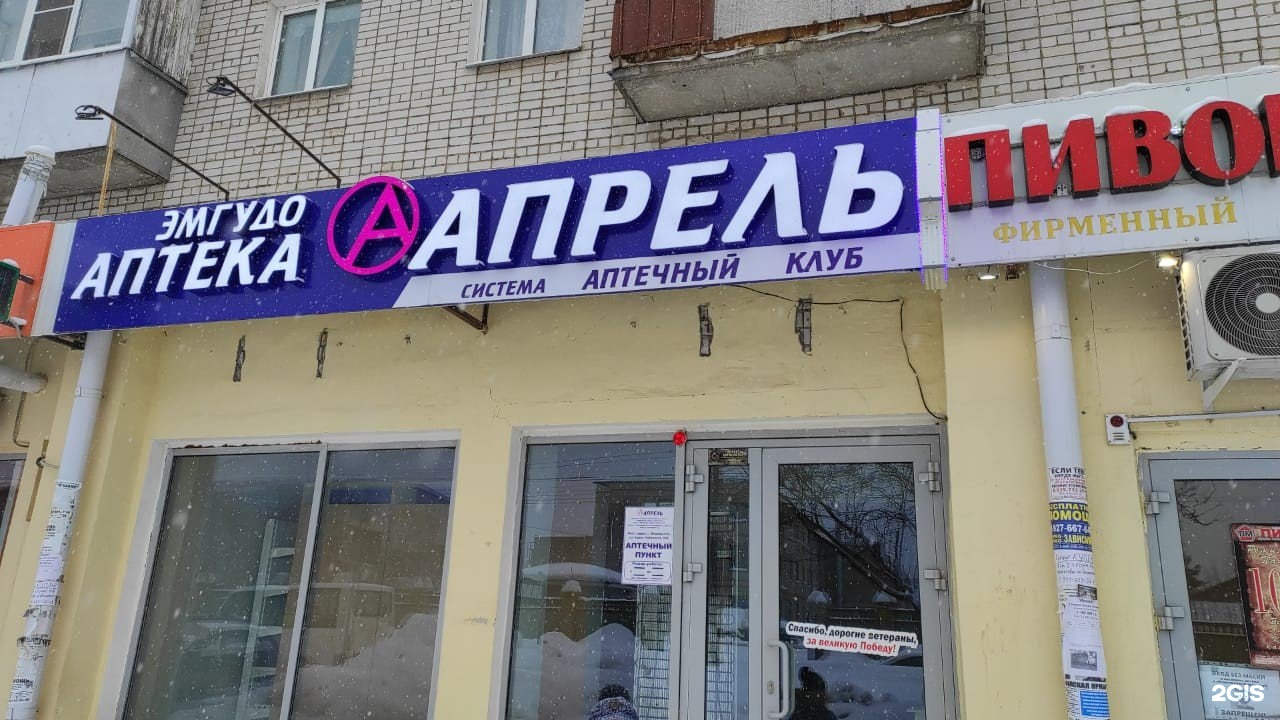 Наличие лекарств в аптеках йошкар ола. Апрель аптека йошкар-ола.