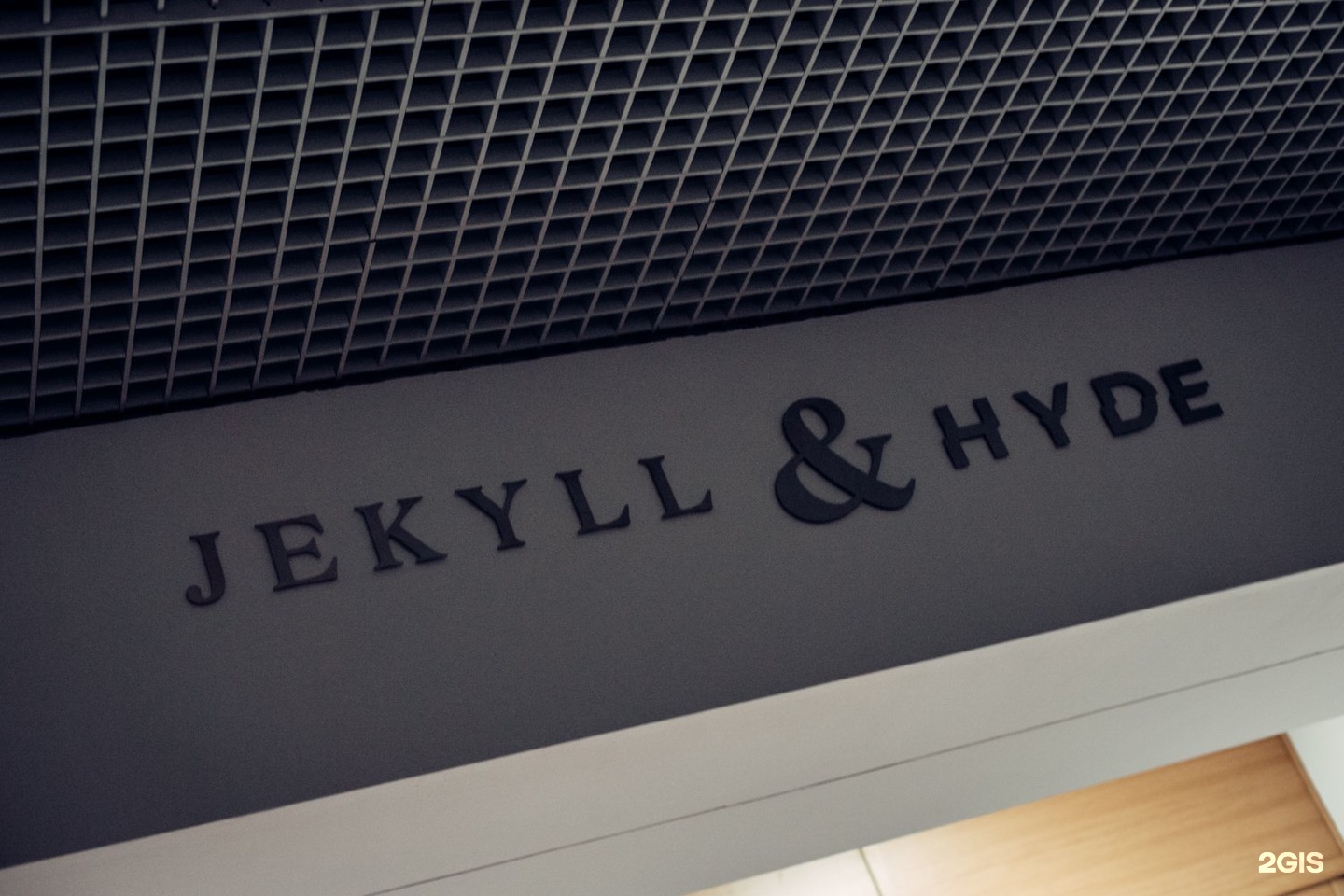 Jekyll hyde ул имени василия люкшина 5. Jekyll hyde ресторан саратов. jekyll hyde саратов. джекил и хайд саратов ресторан. jekyll hyde саратов меню.