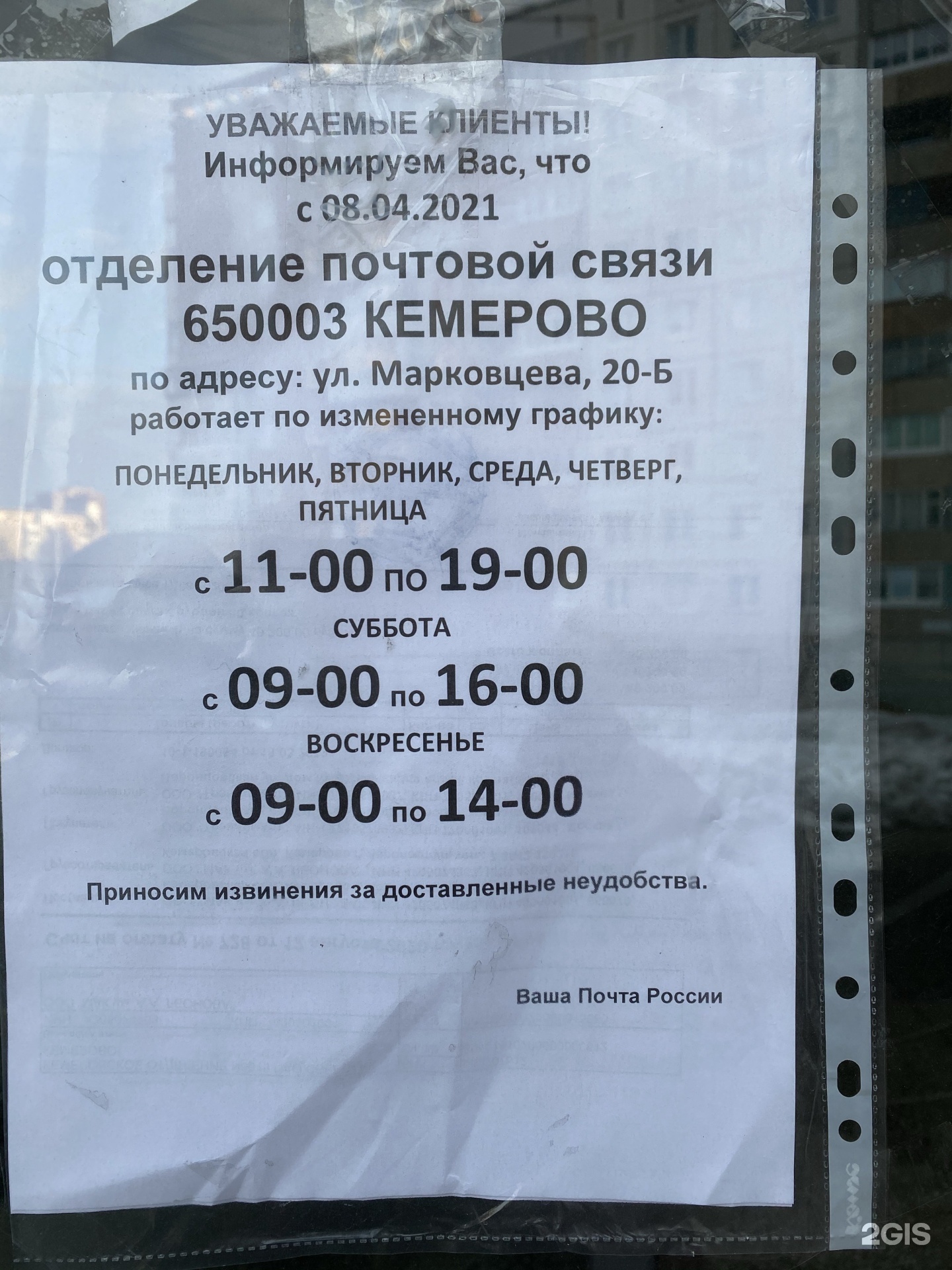 Марковцев кемерово. Марковцева 20б Кемерово почта. Марковцева 16 Кемерово. Почта на Марковцева Кемерово. Почта России Кемерово Марковцева 20.